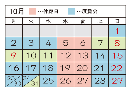 10月カレンダー