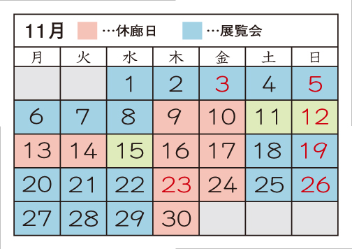 11月カレンダー